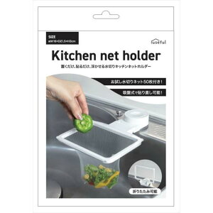 ؂lbgz_[ Kitchen net holder OpR[i[炸 VN S~  lbg50t zՎŒ蒼\ xm FUJI