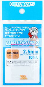 �n�C�L���[�p�[�c ���~�h�[��2 �u���I�����W 2.5mm 10�� �v�����f���p�p�[�c LMD2-ORA-25