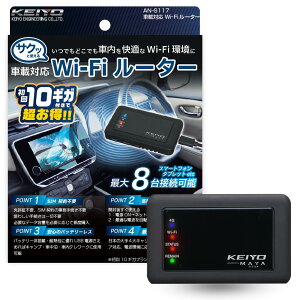 �P�C���E�ԍڑΉ�Wi-Fi���[�^�[�o�b�e���[���X USB�d���g�p �ԗpWi-Fi �����؂� �_��s�v ���`���[�W���}���`�L�����A�؂�ւ��yKEIYO�����V���b�v�z AN-S117 (10 GB/�L������30��)