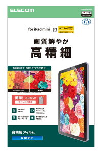 �G���R�� iPad mini (A17 Pro 2024�N) mini (��6����) �ی�t�B���� ���˖h�~ ���̉f�荞�݂�}���� �G�A�[���X���H �w��h�~ �n�[�h�R�[�g���H TB-A25SFLFAHD