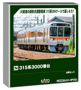 �J�g�[ (KATO) N�Q�[�W 315�n3000�ԑ� 4���Z�b�g �S���͌^ �d�� 10-2065