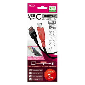 MCO USB PD100W �[�d�P�[�u�� 3m ���炩�� ����݂ɂ��� �u���b�N UPD-2C30BK