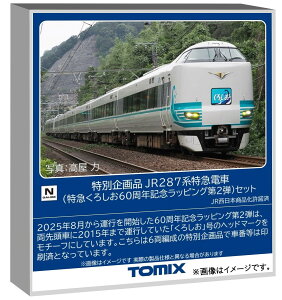 �g�~�[�e�b�N (TOMYTEC) TOMIX N�Q�[�W ���ʊ��i JR 287�n ���}���낵��60���N�L�O���b�s���O��2�e �Z�b�g �S���͌^ �d�� 97981
