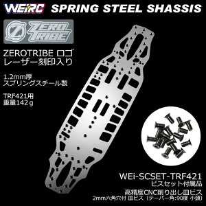 WEi-SCSET-TRF421 �X�v�����O�X�`�[���V���[�V&�r�X�Z�b�g TRF421�p