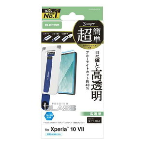 �G���R�� Xperia 10 VII(SO-52F) �K���X�t�B���� ���� �����K���X �d�x10H �u���[���C�g�J�b�g ��U�h�~�݌v �w�䂪���Ȃ� �C�A������Ȃ� ���ȒP�\��t���c�[�� PM-X252FLGGTBL