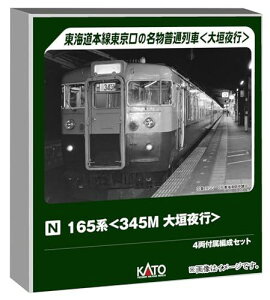 �J�g�[ (KATO) N�Q�[�W 165�n 345M ��_��s 4���t���Ґ��Z�b�g �S���͌^ �d�� 10-2040