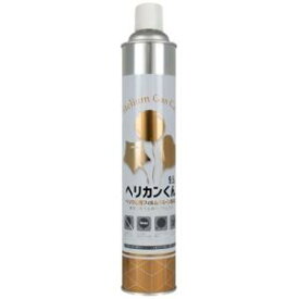 宝興産 ヘリカンくん 9.5L 1本 風船用ヘリウムガス
