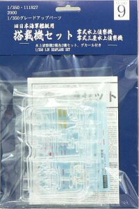 �t�W�~�͌^ �O���[�h�A�b�v�p�[�c�V���[�Y Gup-9 1/350 ���ڋ@�Z�b�g