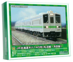 グリーンマックス Nゲージ JR北海道キハ143形 (札沼線・冷改後・車番選択式) 3両編成セット (動力付き) 31833 鉄道模型 ディーゼルカー
