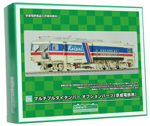 グリーンマックス HOゲージ 1/80ディスプレイキットシリーズ マルチプルタイタンパー オプションパーツ 京成電鉄用 HO-P04 鉄道模型 用品