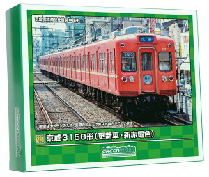 グリーンマックス Nゲージ 京成3150形 更新車・新赤電色 8両編成セット 動力付き 31861 鉄道模型 電車