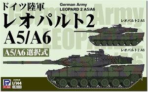ピットロード 1/144 ドイツ レオパルト2 A5/A6 プラモデル SGK16 (戦車)