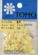 TOHO スパングル 亀甲 約8mm パステルイエロー 約100枚入り No.703