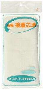 日本紐釦貿易(Nippon Chuko) 高級接着芯地 薄手 カット 92cmx1m Y203-16 手芸用品 芯材 接着芯