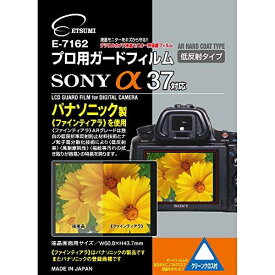 エツミ プロ用ガードフィルムAR SONY α58/α37対応 E-7162