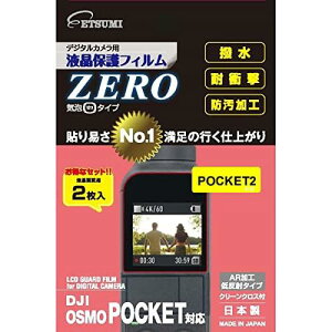 エツミ 液晶保護フィルムZERO DJI OSMO POCKET対応 VE-7370