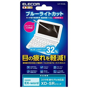 エレコム 電子辞書フィルム ブルーライトカット Lサイズ CASIO DJP-TP032BL