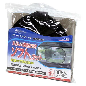 ebN(meltec) ԗp 悯 RpNgVF[h y~ʎԗp M[TCY \tgJbg 2 440×360 Meltec CP-50
