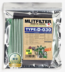 Mlitfilter(エムリットフィルター) ダイハツ 軽自動車 エアコンフィルター スバル トヨタ他 車種に適合 D-030(G) 花粉対策 抗菌 抗カビ 防臭