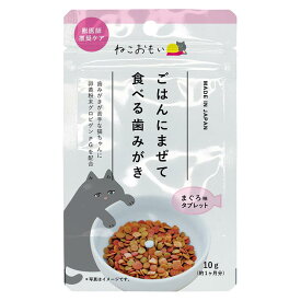 トーラス ごはんにまぜる歯みがきタブレ 10g