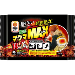 桐灰貼るマグママックス4個入り 貼るカイロ 早く温まり冷めにくい 冬場のキャンプ場 スキー場 屋外