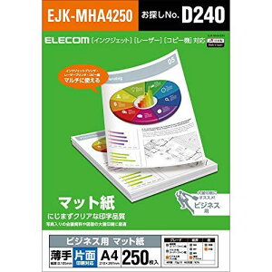 エレコム インクジェット用紙 ビジネス用 マット紙 A4 250枚 マット紙 ビジネス用 薄手 片面 0.105 mm 日本製 【お探しNo:D240】 EJK-MHA4250