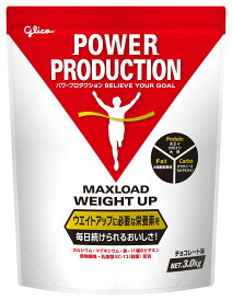 グリコ マックスロード ウエイトアップ チョコレート味 3.0kg【使用目安 約47食分】 増量時 食事代替 パワープロダクション ウエイトゲイナー 3種類のプロテイン配合(ホエイ、カゼイン、大豆) カルシウム 鉄 ビタミン グルタミン マグネシウ...