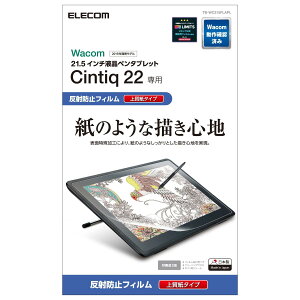 �G���R�� ���R�� �t�^�u �t���y���^�u���b�g Wacom Cintiq 22 �t�B���� ���̂悤�ȕ`���S�n �y�[�p�[�e�N�X�`�� �㎿�� ���{�� TB-WC215FLAPL