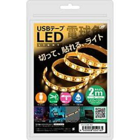 【5個セット】 日本トラストテクノロジー USBテープLED 2m 電球色 TPLED2M-WAX5