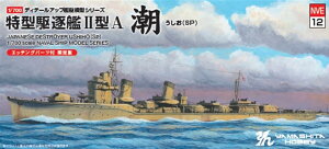 }V^zr[(Yamashitahobby) 1/700 ͒͌^V[Y {CR ^쒀 II^A  1945SP vf NVE12 (D)