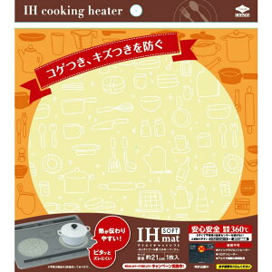 東洋アルミ IH マット IHクッキングヒーター シート 水洗い 薄いsoftタイプ ミルキーベージュ 直径約21cm 1枚入 S3134