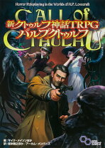 楽天市場】クトゥルフ・ウォーズ 大拡張 新たなる邪神 完全日本語版の通販 