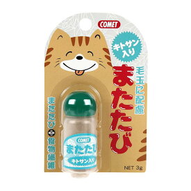 コメット【毛玉に配慮】またたび キトサン入り3グラム