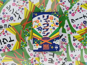 �p�����X ���ꌤ������N�P�� �{�[�h�Q�[�� �Ƒ���F�B�Ɗy���ޑ������N�C�Y 3~8�l�p �����ɐ���オ��!