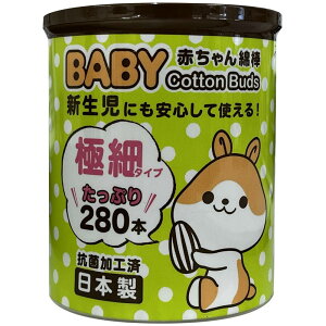 山洋 ハムBABY綿棒極細 280本 ハムベビー