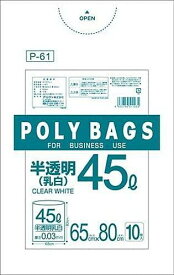 ポリバッグビジネス45乳白半透明　10P
