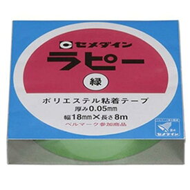 ラピーテープ200　緑　18X8