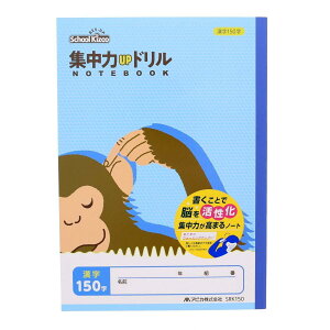 集中力UPドリル 漢字150字