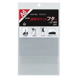 透明ポケット　フタつき　A6