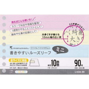 B7ルーズリーフミニ