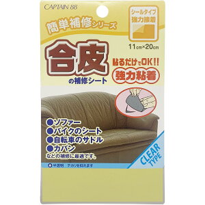 CAPTAIN88 キャプテン 簡単補修シリーズ 合皮の補修シート 巾11cm×20cm #6 半透明 シールタイプ CP187