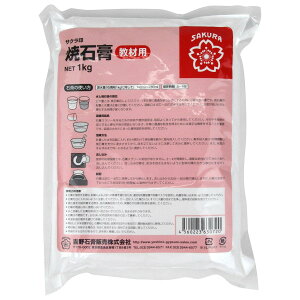吉野石膏 焼石膏 教材用石膏 1kg
