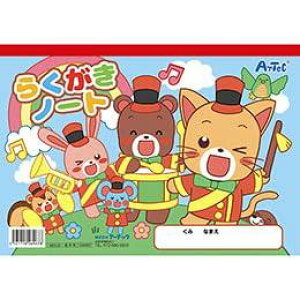 らくがきノートB5 ヨコ型(ぬりえ付)