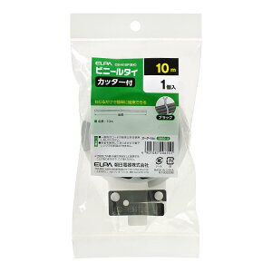 エルパ (ELPA) ビニールタイカッター付 電線 束ねる 10m 汎用タイプ ブラック CB-N10P(BK)