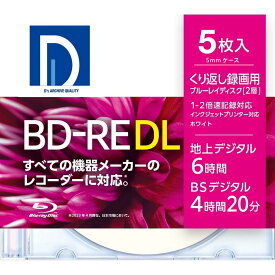 電響社 マクセル事業本部 録画用ブルーレイディスクBD-RE DL (1〜2倍速対応) ワイドプリント対応 ホワイトレーベル 【記録容量 50GB/地デジ約360分 /5枚】BE50DP.5S