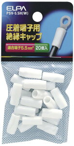 �G���p (ELPA) �≏�[�q�L���b�v �H�� �z�� �d�C PVC �ϔM���x/60°C �S��/17±1mm 20�� �z���C�g PSV-5.5H(W)