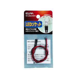 �G���p (ELPA) LED�\�P�b�g12V�p(��R470��) �H�� ���R���� ���� ��32cm �\�P�b�gPVC HK-LEDLS12VH