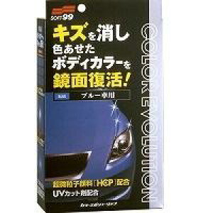 ソフト99(SOFT99) ワックス WAX カラーエボリューション ブルー 自動車塗装面のキズ消し、保護及び艶出し用 保護手袋、専用拭き取りクロス2枚、専用スポンジ 00504