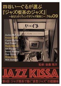 ARC 四谷いーぐるが選ぶ「ジャズ喫茶のジャズ」 CD 第9回 ジャズ喫茶で聴く“哀愁ジャズ”の醍醐味 RSWJ-009