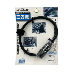 J&C 4連可変ダイヤルバッテリーロック JC-085W